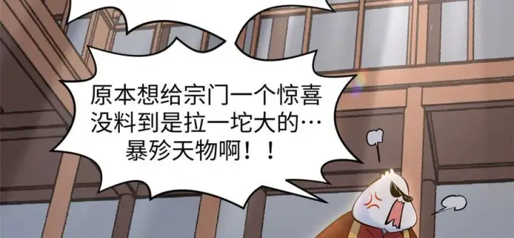 漫画《顶级气运，悄悄修炼千年》200 世尊佛祖转世第15张图