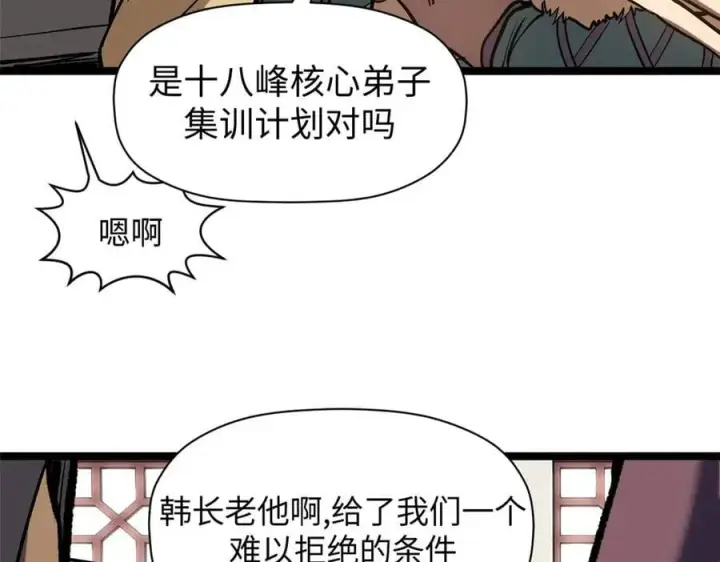 漫画《顶级气运，悄悄修炼千年》200 世尊佛祖转世第151张图