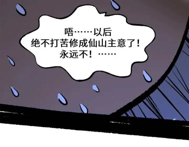 漫画《顶级气运，悄悄修炼千年》200 世尊佛祖转世第160张图