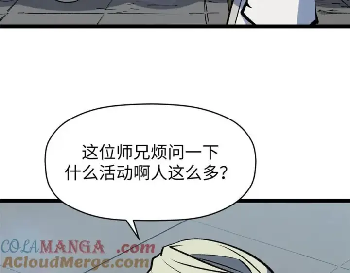 漫画《顶级气运，悄悄修炼千年》200 世尊佛祖转世第165张图