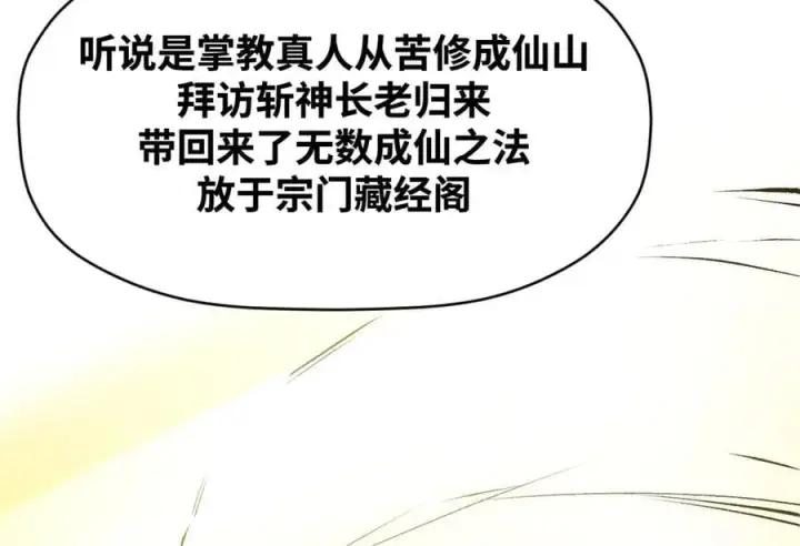 漫画《顶级气运，悄悄修炼千年》200 世尊佛祖转世第168张图