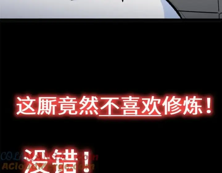 漫画《顶级气运，悄悄修炼千年》200 世尊佛祖转世第17张图