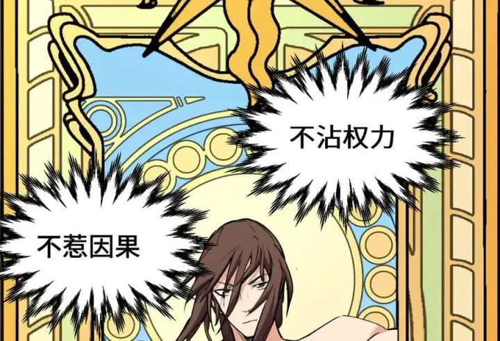 漫画《顶级气运，悄悄修炼千年》200 世尊佛祖转世第172张图