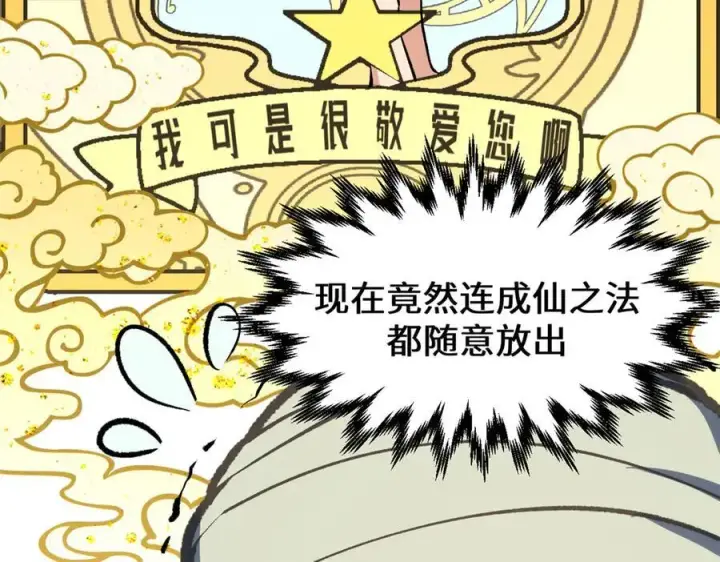 漫画《顶级气运，悄悄修炼千年》200 世尊佛祖转世第175张图