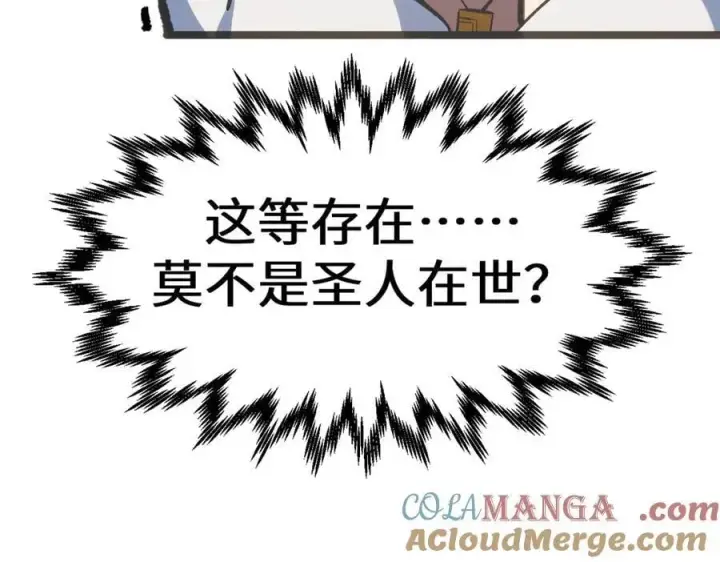 漫画《顶级气运，悄悄修炼千年》200 世尊佛祖转世第177张图