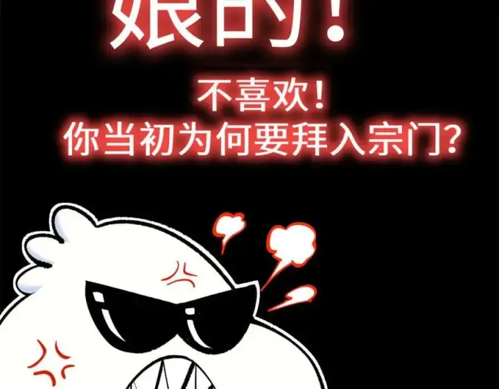 漫画《顶级气运，悄悄修炼千年》200 世尊佛祖转世第19张图