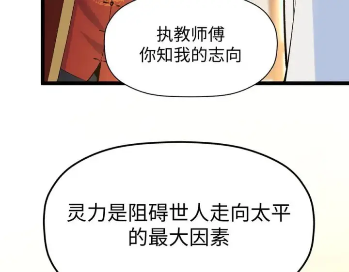 漫画《顶级气运，悄悄修炼千年》200 世尊佛祖转世第23张图