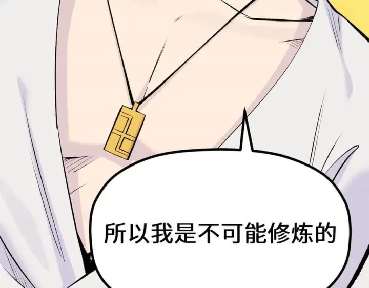 漫画《顶级气运，悄悄修炼千年》200 世尊佛祖转世第26张图