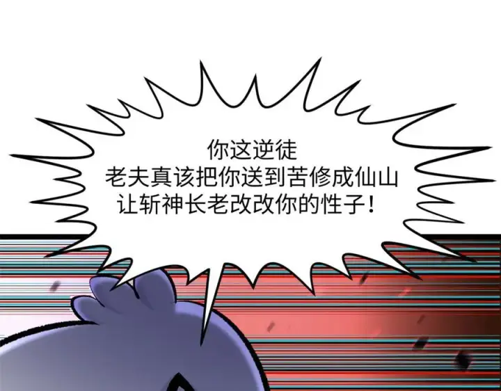 漫画《顶级气运，悄悄修炼千年》200 世尊佛祖转世第28张图