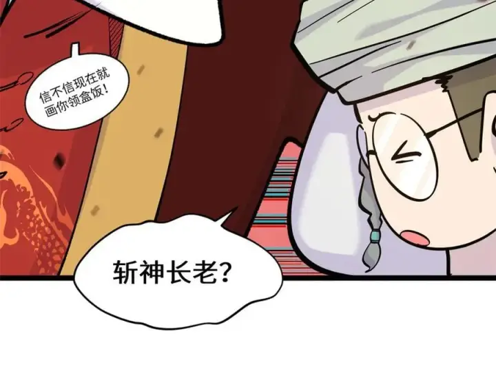 漫画《顶级气运，悄悄修炼千年》200 世尊佛祖转世第30张图