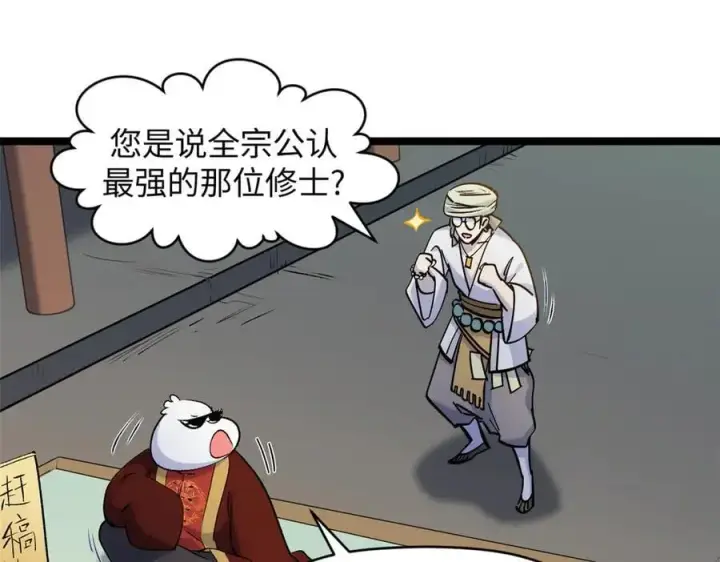 漫画《顶级气运，悄悄修炼千年》200 世尊佛祖转世第31张图