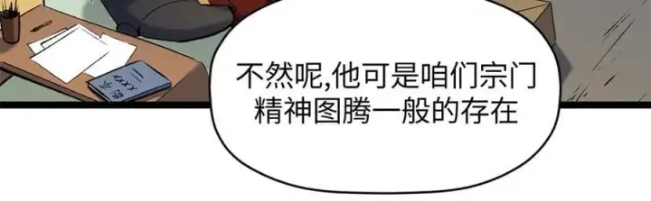 漫画《顶级气运，悄悄修炼千年》200 世尊佛祖转世第32张图