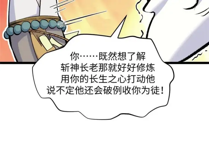 漫画《顶级气运，悄悄修炼千年》200 世尊佛祖转世第39张图