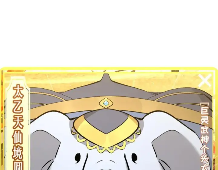 漫画《顶级气运，悄悄修炼千年》200 世尊佛祖转世第4张图