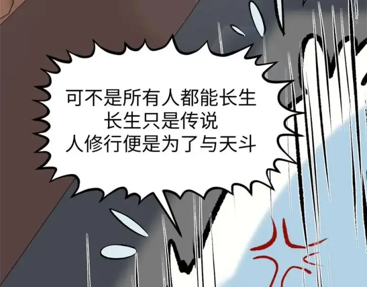 漫画《顶级气运，悄悄修炼千年》200 世尊佛祖转世第47张图