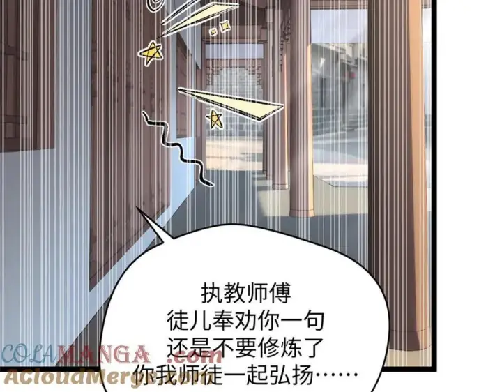 漫画《顶级气运，悄悄修炼千年》200 世尊佛祖转世第57张图