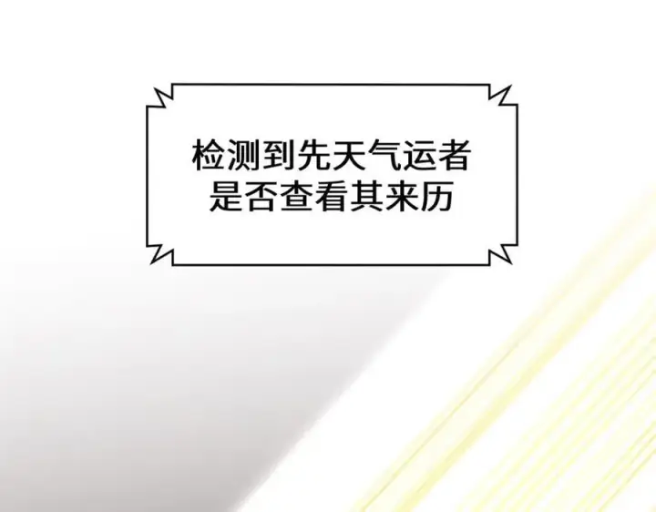 漫画《顶级气运，悄悄修炼千年》200 世尊佛祖转世第75张图
