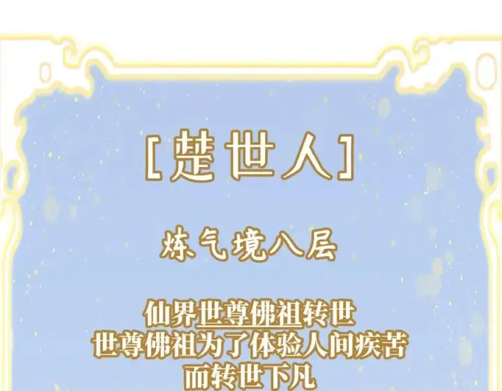 漫画《顶级气运，悄悄修炼千年》200 世尊佛祖转世第80张图
