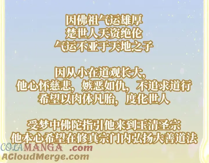 漫画《顶级气运，悄悄修炼千年》200 世尊佛祖转世第81张图