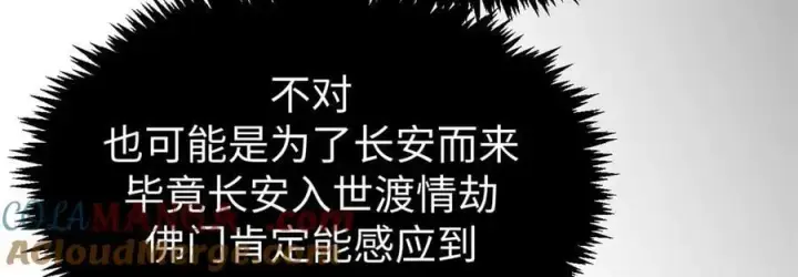 漫画《顶级气运，悄悄修炼千年》200 世尊佛祖转世第85张图
