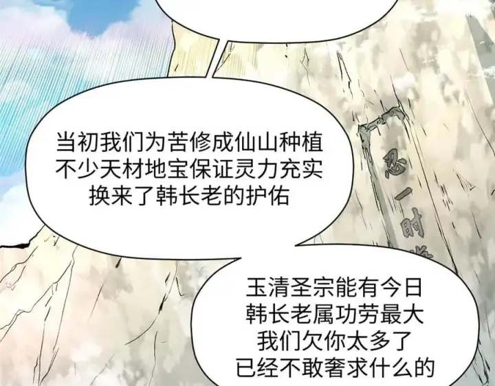 漫画《顶级气运，悄悄修炼千年》200 世尊佛祖转世第99张图