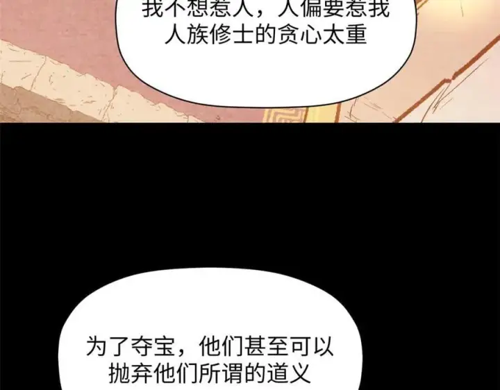 漫画《顶级气运，悄悄修炼千年》201 已达千岁,三个选择第102张图