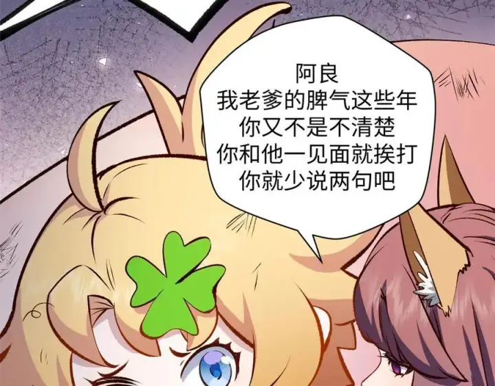 漫画《顶级气运，悄悄修炼千年》201 已达千岁,三个选择第11张图