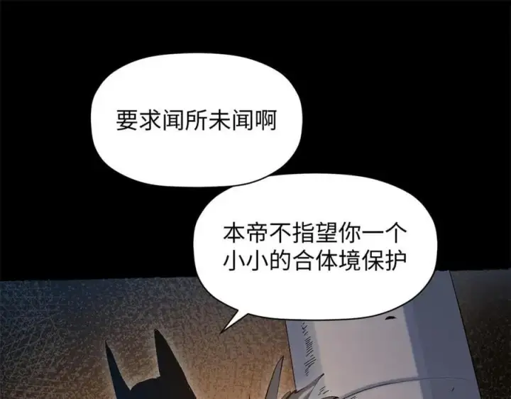 漫画《顶级气运，悄悄修炼千年》201 已达千岁,三个选择第111张图