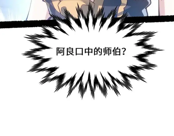 漫画《顶级气运，悄悄修炼千年》201 已达千岁,三个选择第136张图