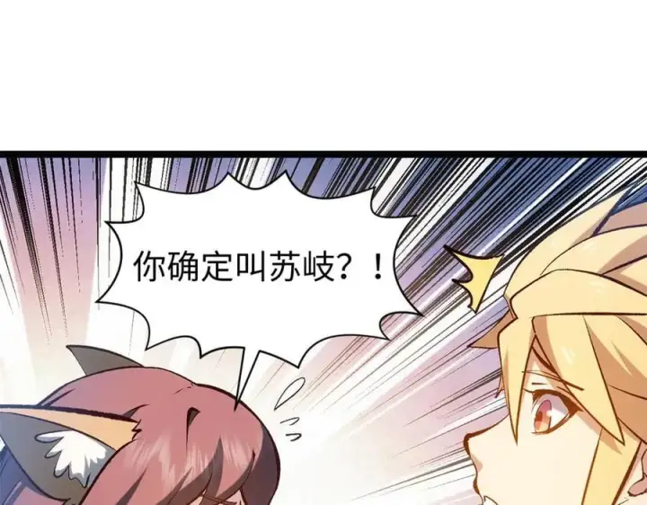 漫画《顶级气运，悄悄修炼千年》201 已达千岁,三个选择第138张图