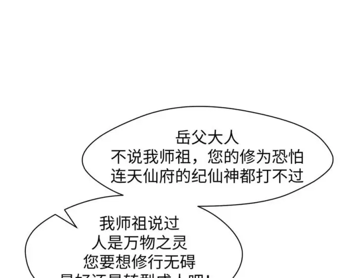漫画《顶级气运，悄悄修炼千年》201 已达千岁,三个选择第14张图