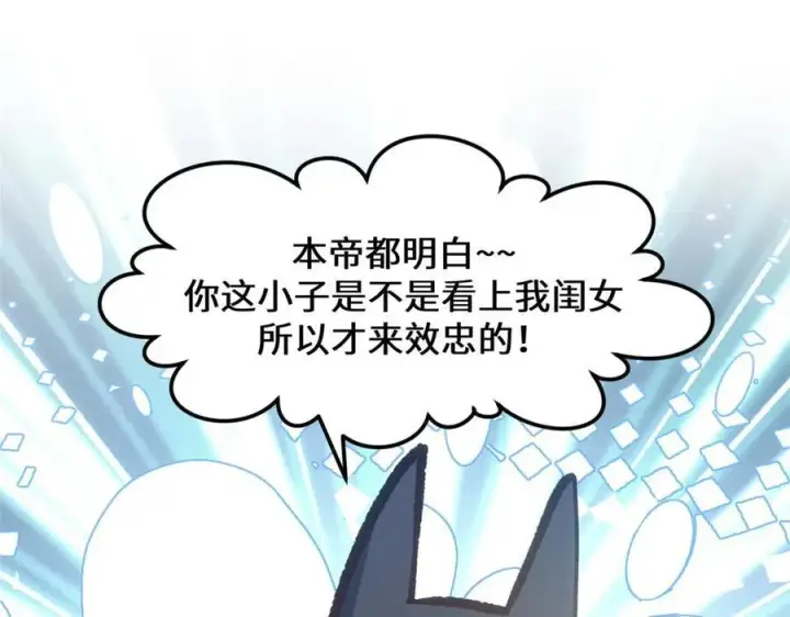 漫画《顶级气运，悄悄修炼千年》201 已达千岁,三个选择第144张图