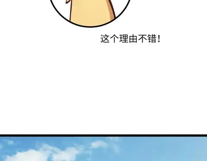 漫画《顶级气运，悄悄修炼千年》201 已达千岁,三个选择第147张图