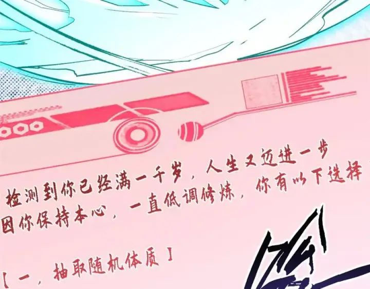 漫画《顶级气运，悄悄修炼千年》201 已达千岁,三个选择第160张图