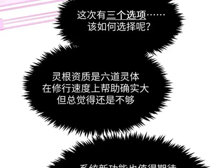 漫画《顶级气运，悄悄修炼千年》201 已达千岁,三个选择第162张图