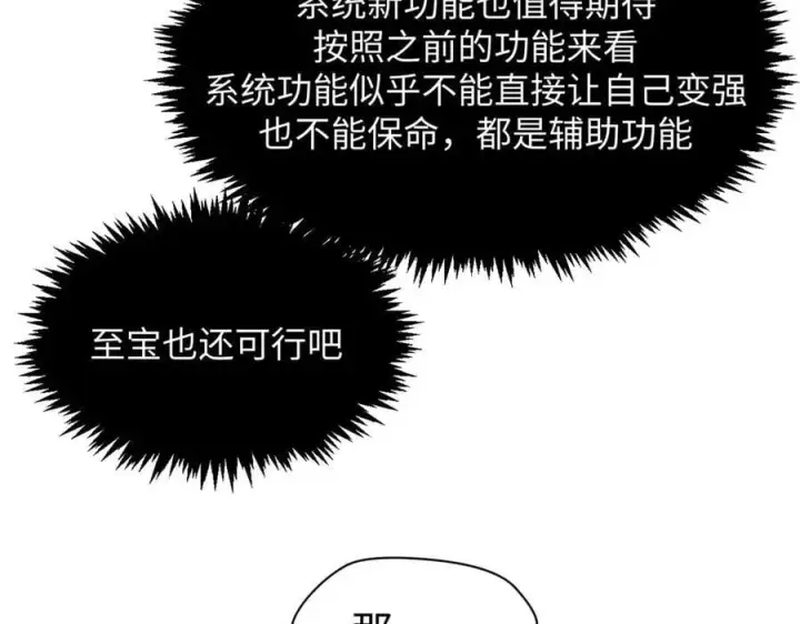 漫画《顶级气运，悄悄修炼千年》201 已达千岁,三个选择第163张图