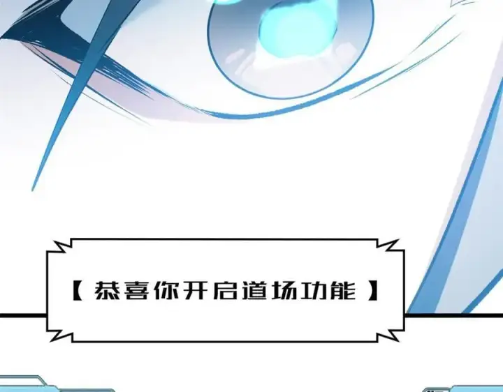 漫画《顶级气运，悄悄修炼千年》201 已达千岁,三个选择第166张图