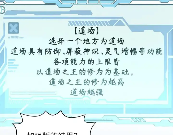 漫画《顶级气运，悄悄修炼千年》201 已达千岁,三个选择第168张图