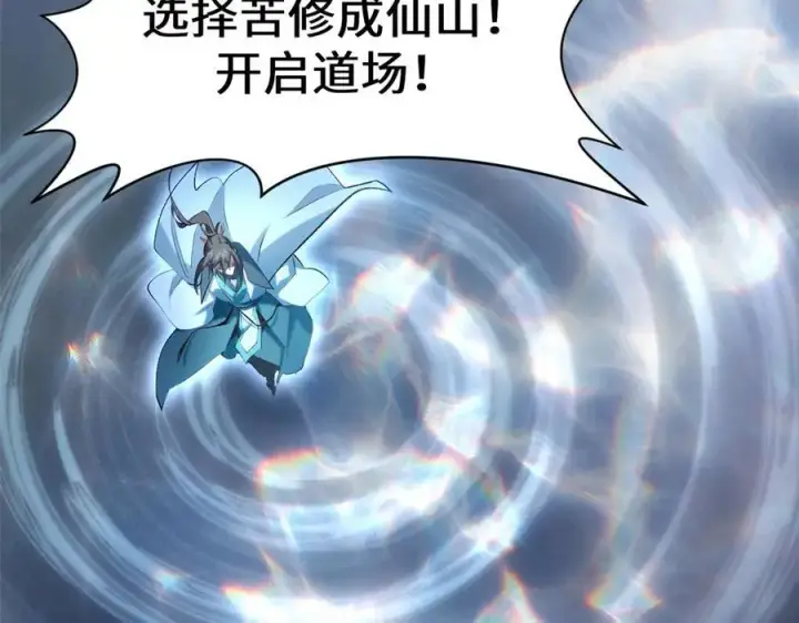 漫画《顶级气运，悄悄修炼千年》201 已达千岁,三个选择第171张图