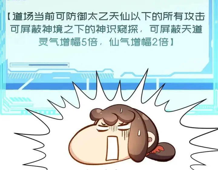 漫画《顶级气运，悄悄修炼千年》201 已达千岁,三个选择第174张图