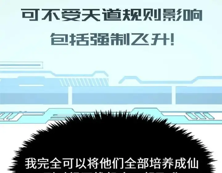 漫画《顶级气运，悄悄修炼千年》201 已达千岁,三个选择第192张图