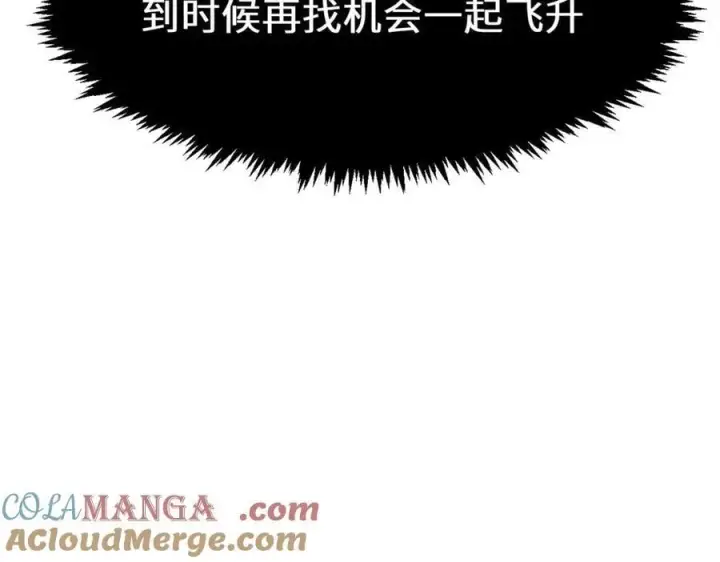 漫画《顶级气运，悄悄修炼千年》201 已达千岁,三个选择第193张图