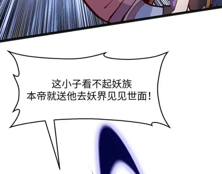 漫画《顶级气运，悄悄修炼千年》201 已达千岁,三个选择第22张图