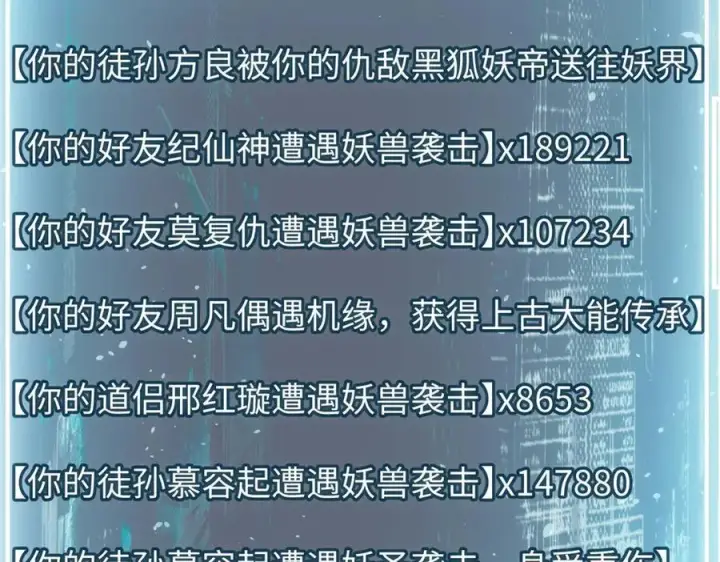 漫画《顶级气运，悄悄修炼千年》201 已达千岁,三个选择第38张图
