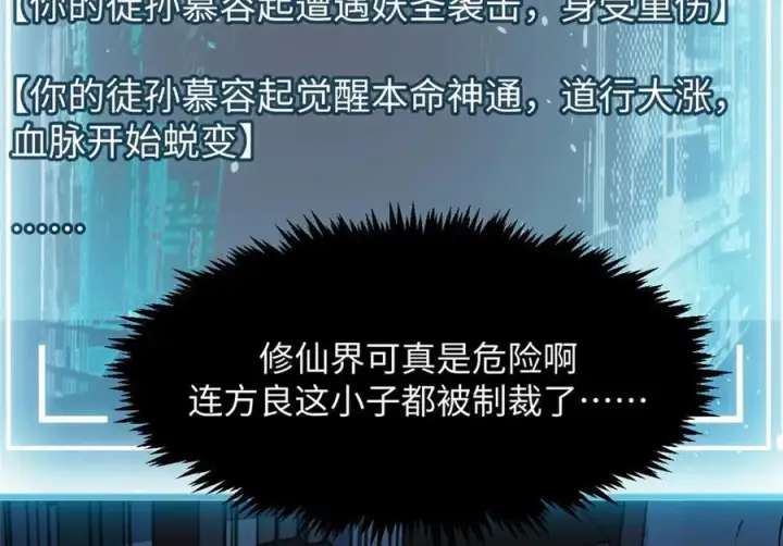 漫画《顶级气运，悄悄修炼千年》201 已达千岁,三个选择第39张图