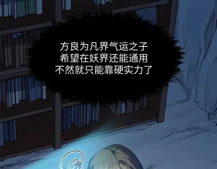 漫画《顶级气运，悄悄修炼千年》201 已达千岁,三个选择第40张图