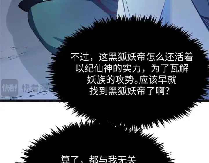漫画《顶级气运，悄悄修炼千年》201 已达千岁,三个选择第42张图
