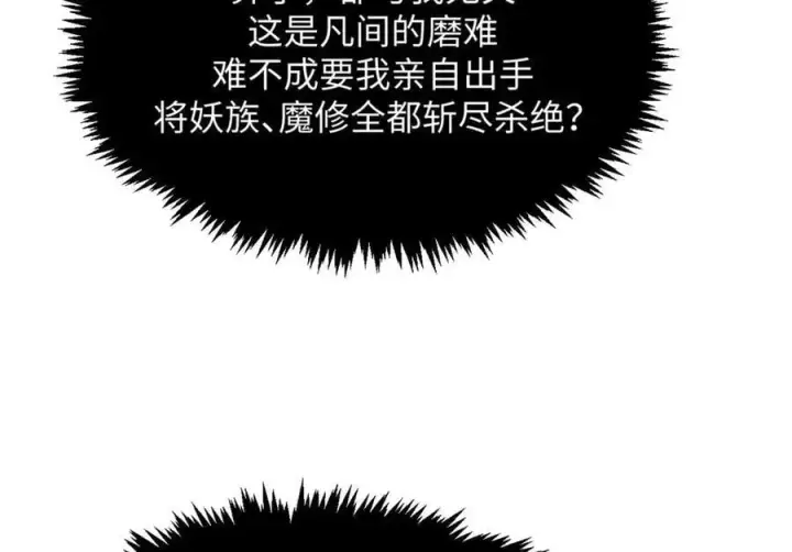 漫画《顶级气运，悄悄修炼千年》201 已达千岁,三个选择第43张图