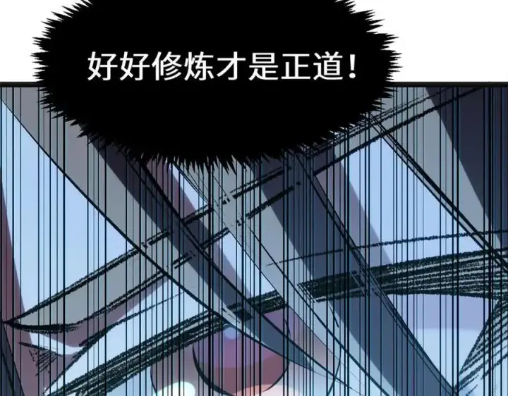 漫画《顶级气运，悄悄修炼千年》201 已达千岁,三个选择第44张图