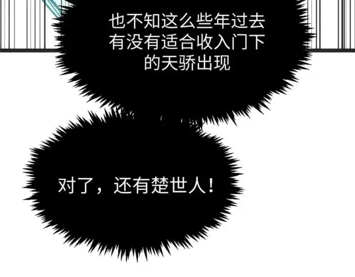 漫画《顶级气运，悄悄修炼千年》201 已达千岁,三个选择第46张图